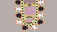 مشهورترین حکایات عنصرالمعالی