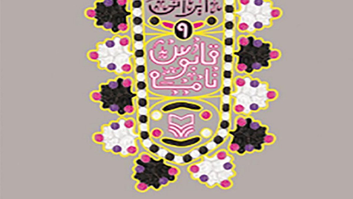 مشهورترین حکایات عنصرالمعالی