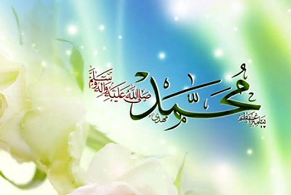 اخلاق پیامبرانه: مدارا، عفو و مردم‌داری 