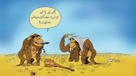 ایران هراسی سعودی!/کاریکاتور