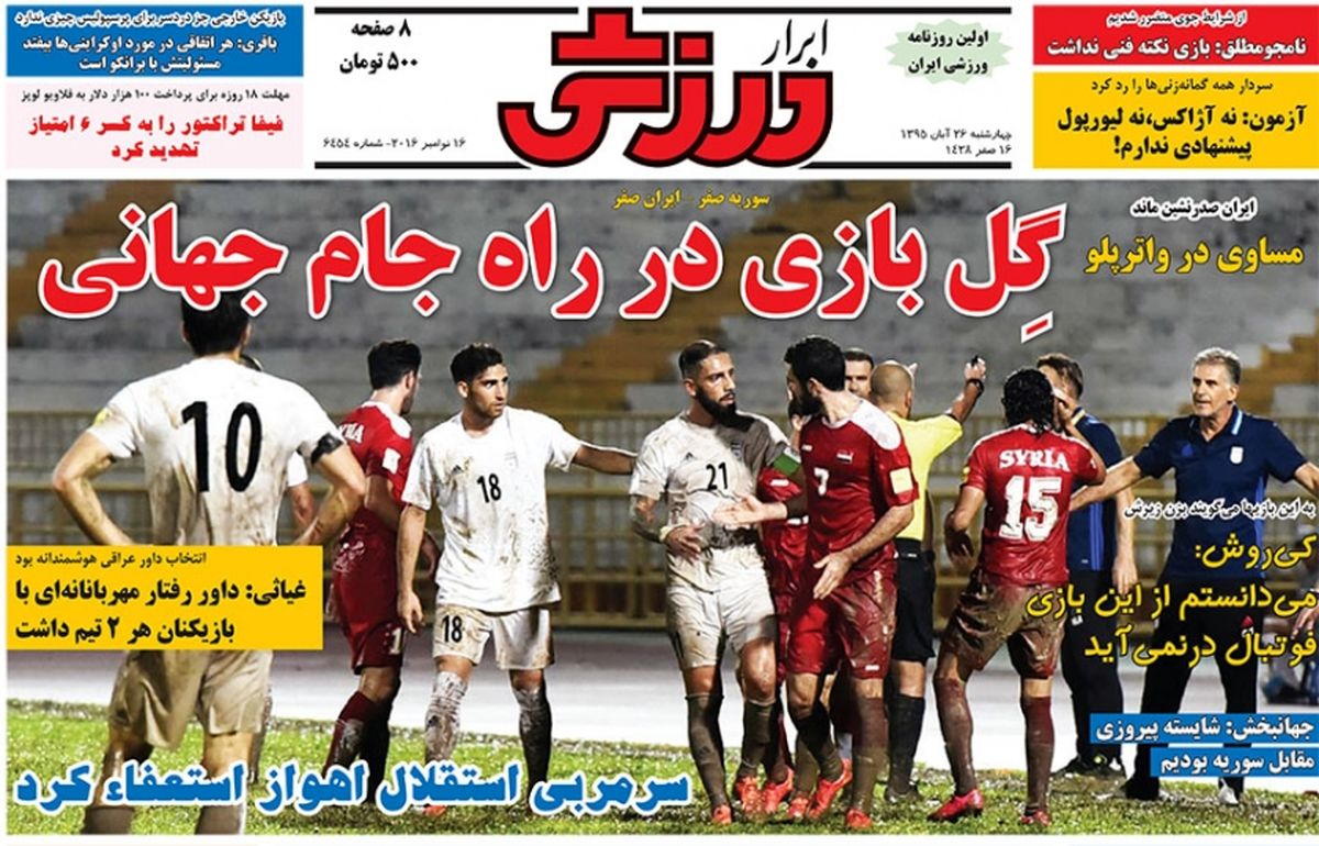 دنیا به فوتبال آسیا خندید/روزنامه های ورزشی