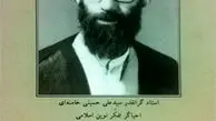 سخنان رهبر که بعد از۴۰سال منتشر شد