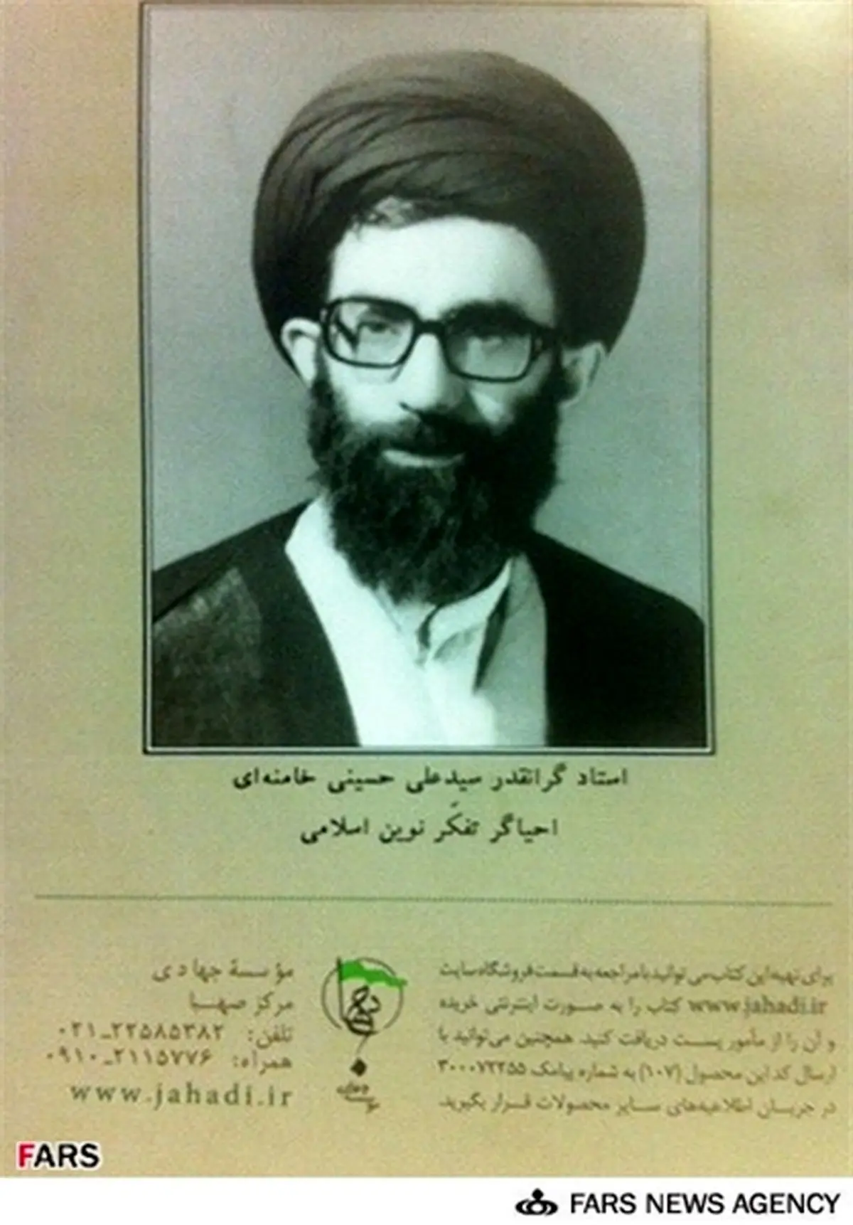 سخنان رهبر که بعد از۴۰سال منتشر شد