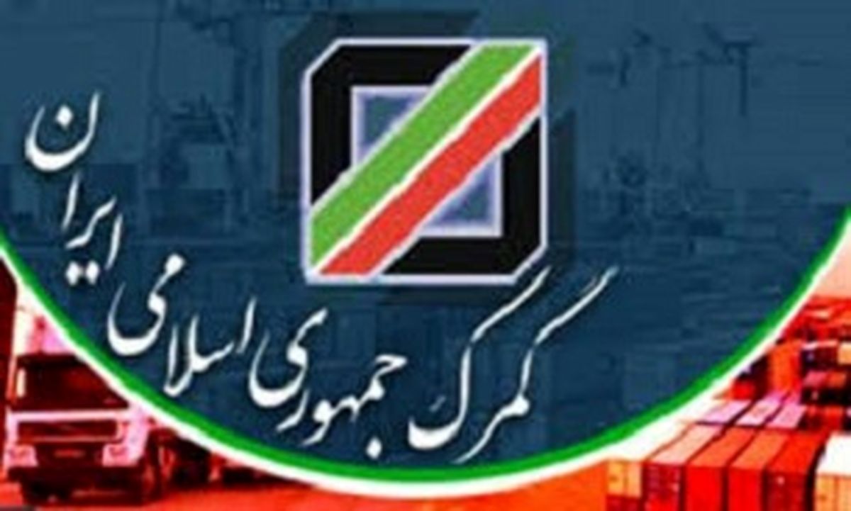 تغییرات گسترده در مدیران گمرکی غرب کشور