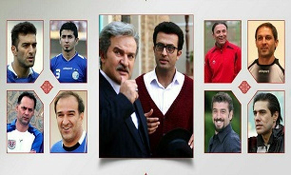 نظر ستاره های فوتبال ایران درباره سریال"شهرزاد"!