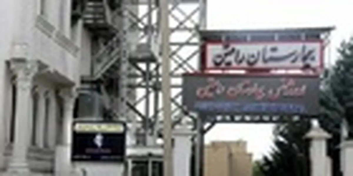 پلمپ یک بیمارستان خصوصی در تهران 