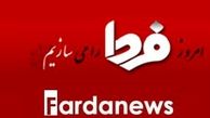 سایت فردا فیلتر شد