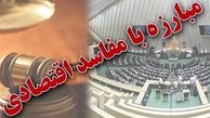طرح اعاده اموال نامشروع مسئولان به کجا رسید؟