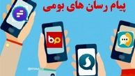 ظرفیت ۸۰ میلیونی در پیام‌رسان‌های داخلی 