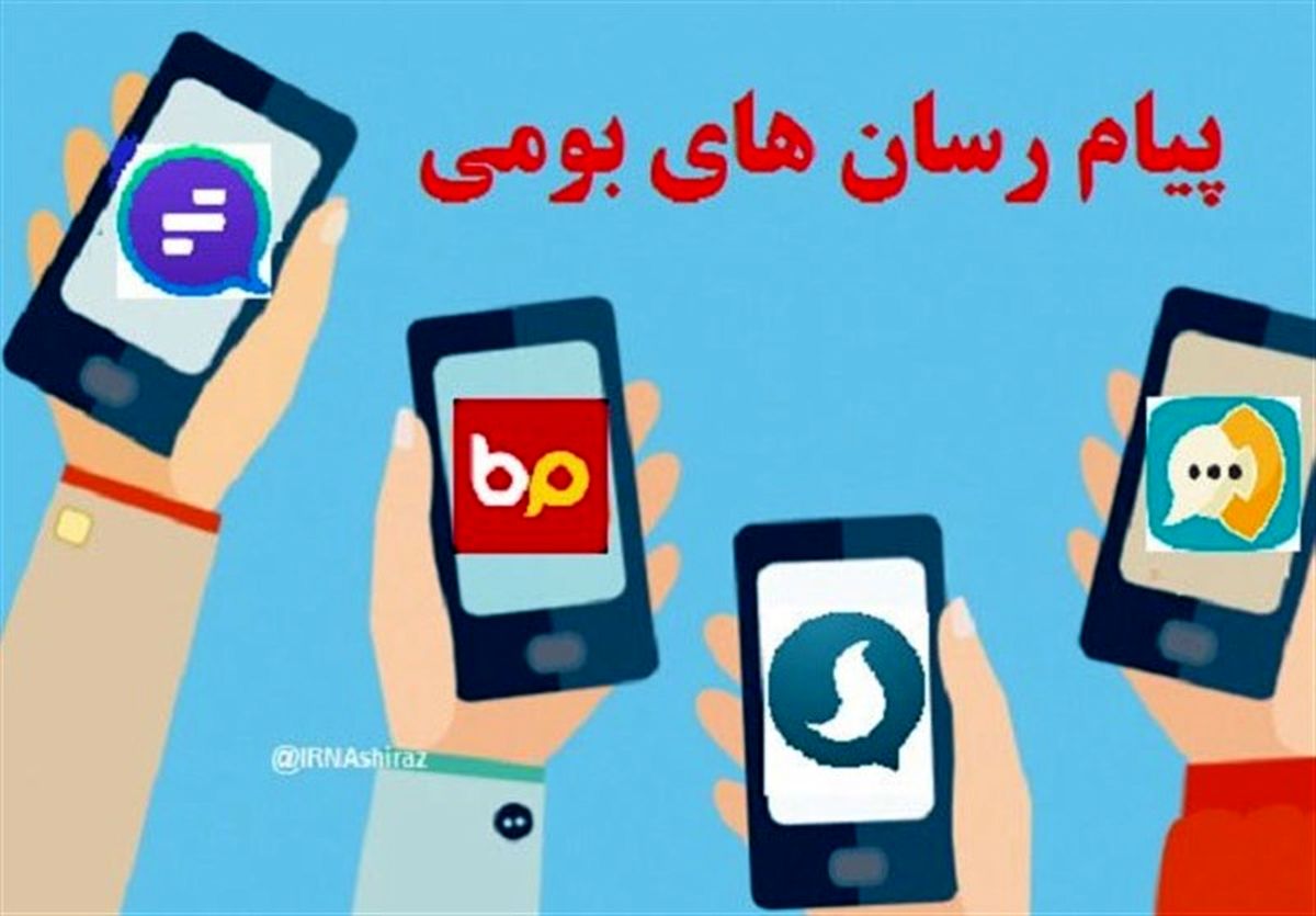 ظرفیت ۸۰ میلیونی در پیام‌رسان‌های داخلی 