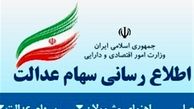  تکلیف سود سهام عدالت مشمولانی که پس از ارائه شماره شبا فوت کرده‌اند چیست؟ 