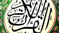 مهربانترین آیه قرآن کدام است؟
