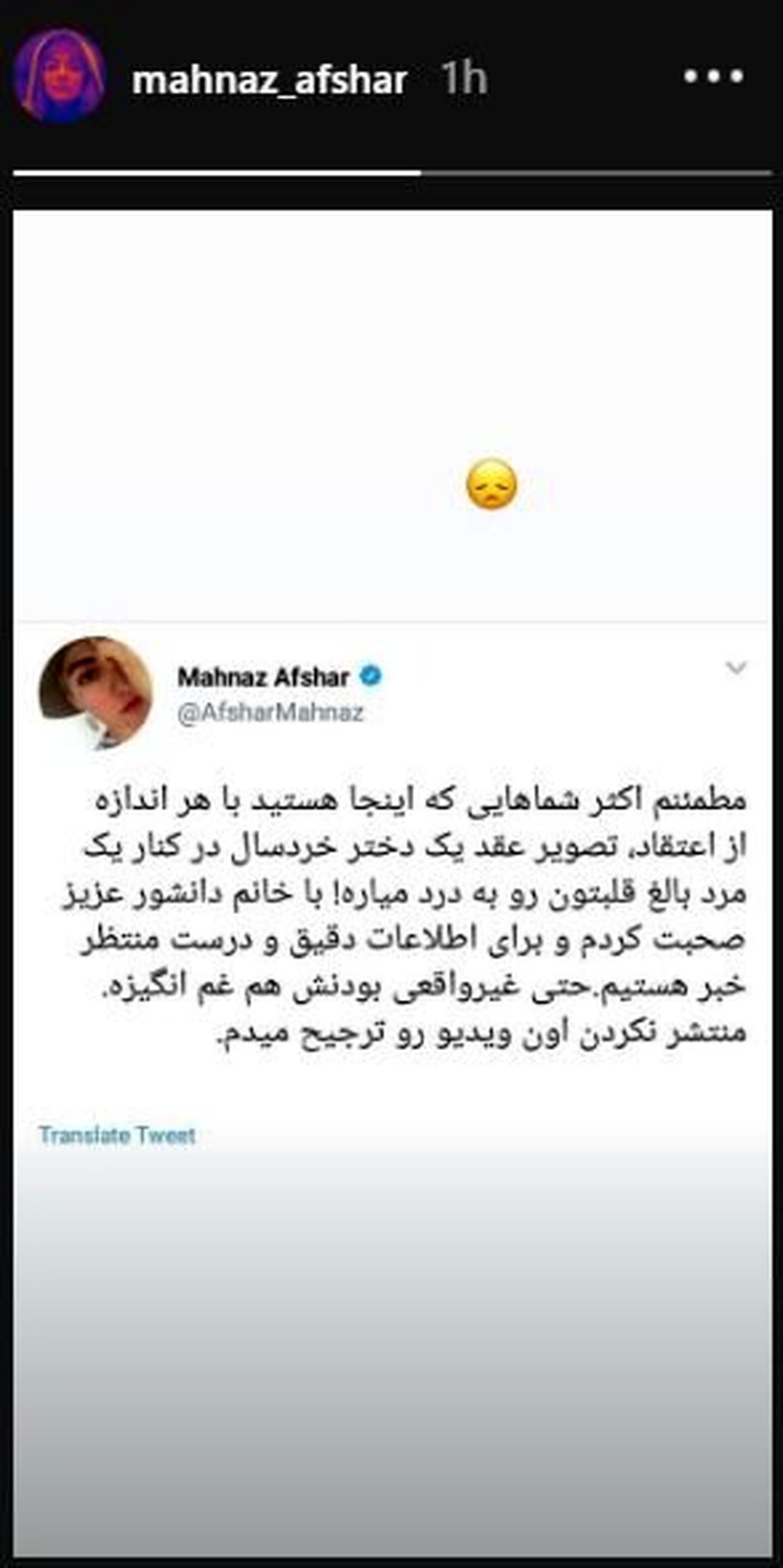 واکنش مهناز افشار به عروسی کودک اخیر