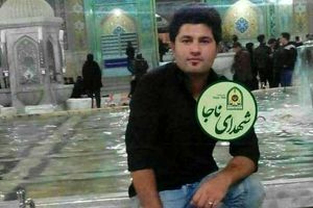 مرزبان در بند تروریست‌ها به شهادت رسید