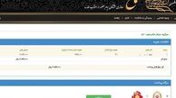 هیچ معطلی و تاخیری در ثبت نام سامانه سماح وجود ندارد