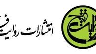 روایت فتح چهار زندگی‌نامه از مدافعان حرم را منتشر کرد