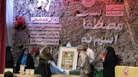 «اسم تو مصطفاست» رونمایی شد