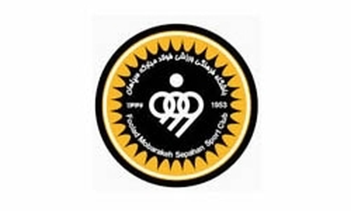 درخواست سپاهان از سازمان لیگ