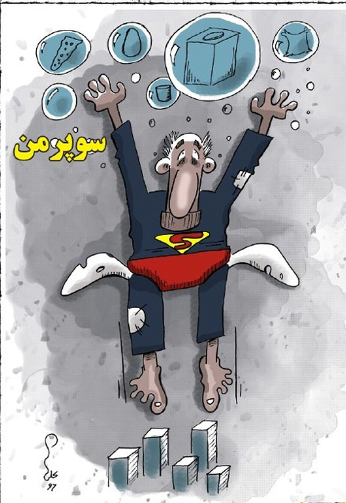 کاریکاتور ببینید گرانی با سوپرمن چه کرد