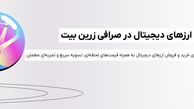 زرین بیت صرافی ایرانی با استاندارد های جهانی در حوزه رمزارز