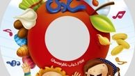 آلبوم موسیقی «فصل شادی» منتشر شد