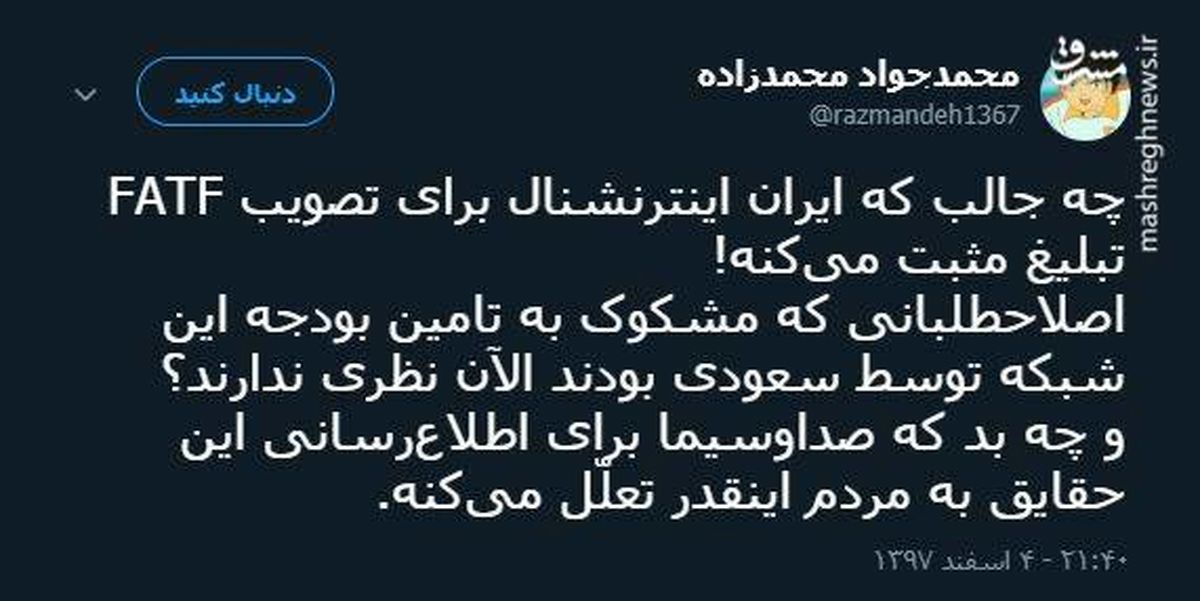 توئیتر:تبلیغ FATF در شبکه سعودی