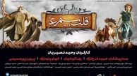 «قلب سیمرغ» برای کودکان کار نمایش داده می‌شود