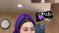 روز زیبای مریم معصومی + عکس