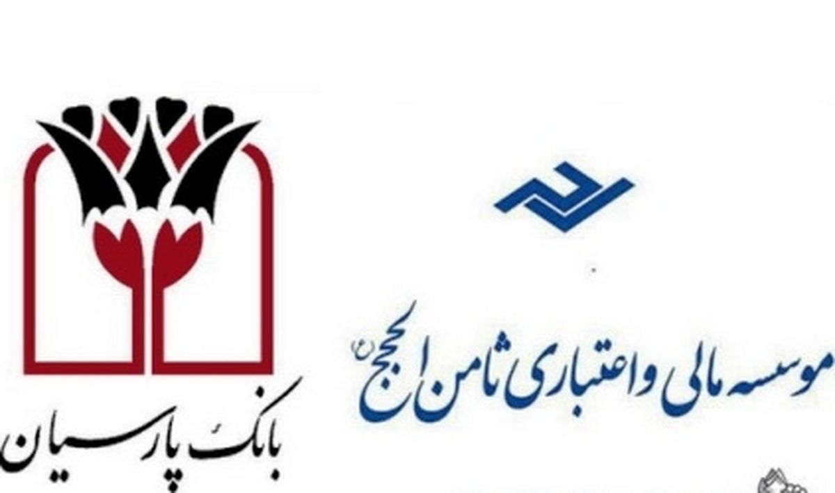 آیا بانک پارسیان از عاملیت تداوم پرداخت سپرده‌های ثامن الحجج کناره گیری می‌کند؟