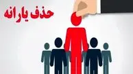 معیار جدید حذف یارانه رو شد !+ جزئیات دستورالعمل جدید دهک‌بندی