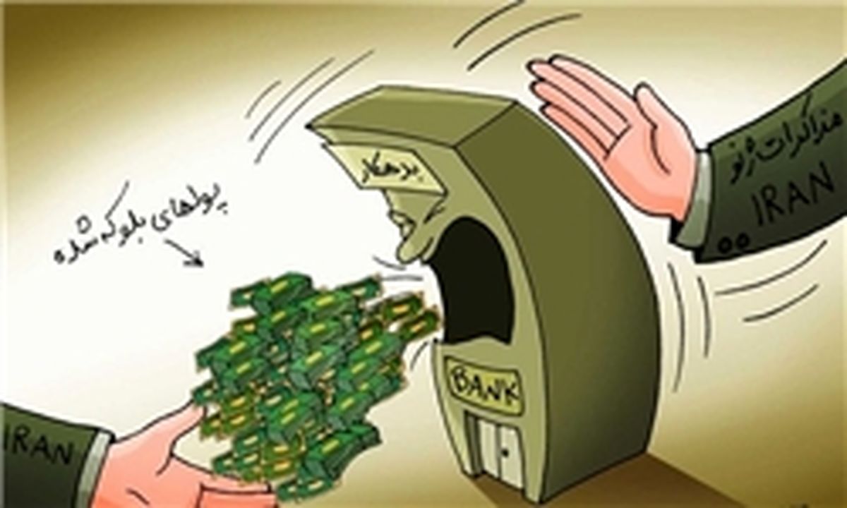 دومین موعد پرداخت پول بلوکه‌شده ایران