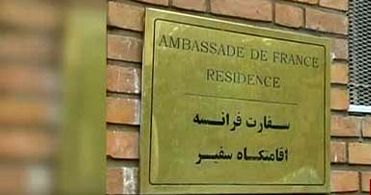 ایرانی ها ازخدمات رسانی سفارت فرانسه درتهران ناراضی هستند