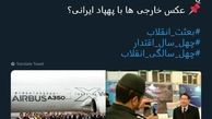 توئیتر:کدام عکس عزت می‌آورد؟