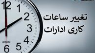 اظهارات جدید وزیر نیرو برای تغییر ساعات کاری کارمندان