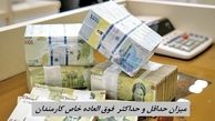 میزان حداقل و حداکثر  فوق العاده خاص کارمندان | پاداش به کدام گروه کارمندان تعلق می گیرد ؟ 