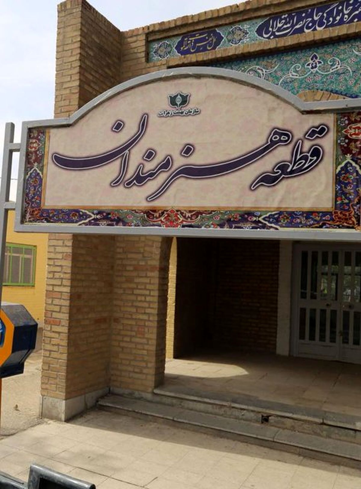 تا 15 سال آینده مشکل ظرفیت قطعه هنرمندان بهشت زهرا(س) حل خواهد شد