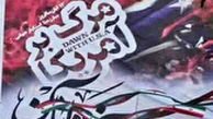 بنر جنجالی شهرداری شیراز در روز ۱۳ آبان +واکنش کاربران