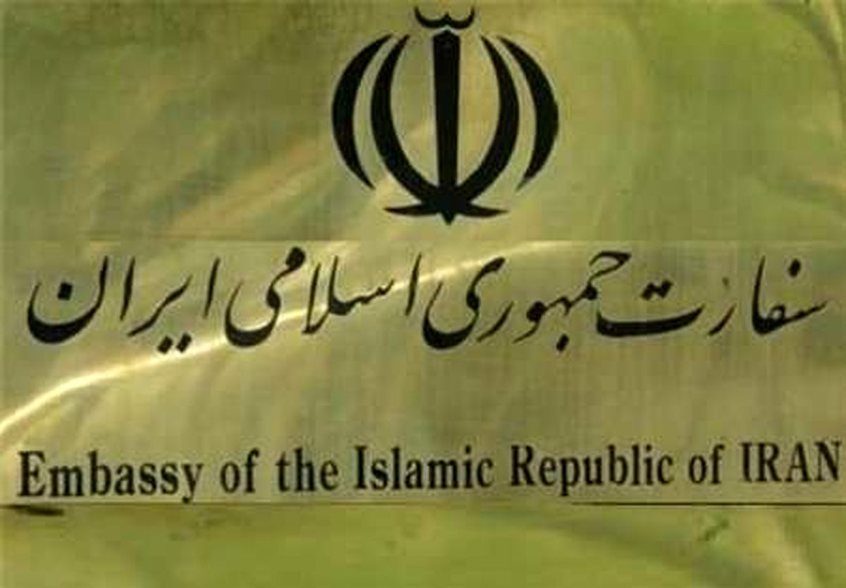 اطلاعیه سفارت ایران در پکن در خصوص مشکلات بانکی ایرانیان مقیم چین