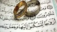  عاشقانه‌های ازدواج آسان دانشجویی