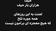 دلنوشته زیبا هوتن شکیبا برای درگذشت ارشا اقدسی + عکس
