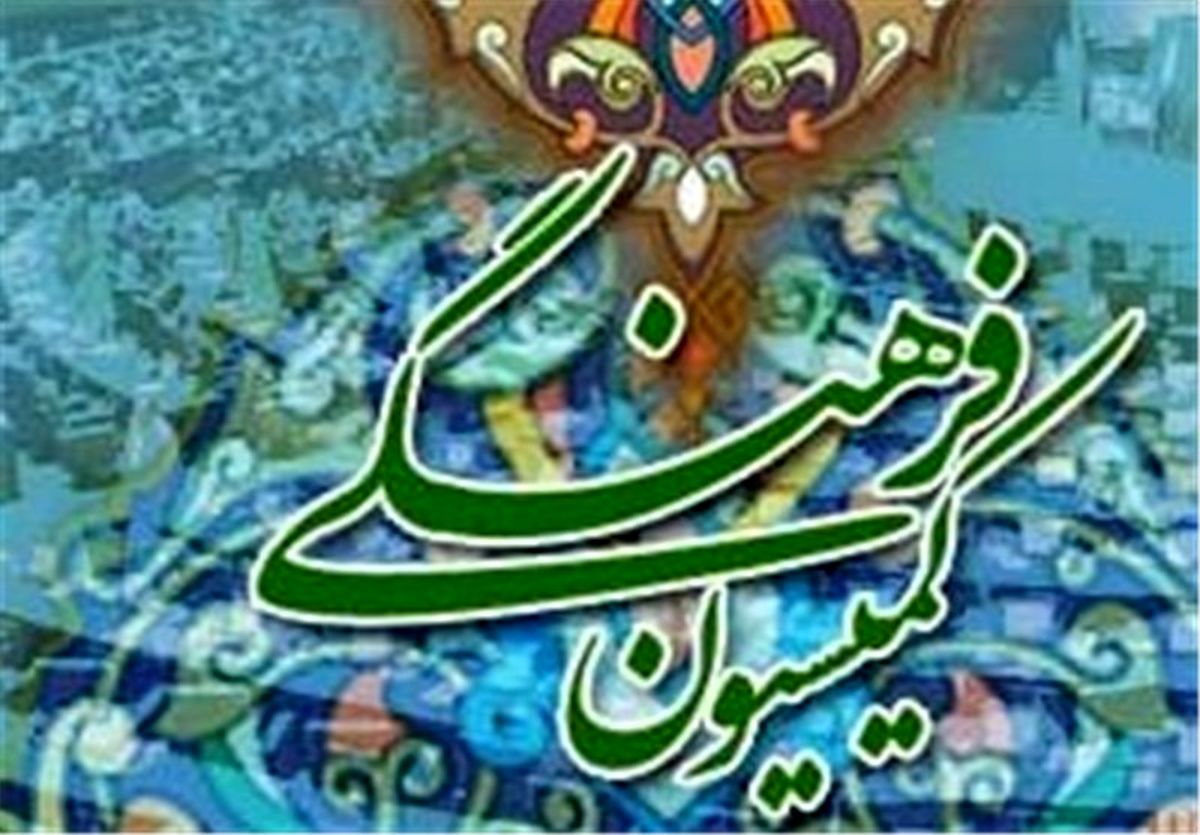 اصلاح ماده ۲۳ برنامه ششم توسعه در کمیسیون فرهنگی