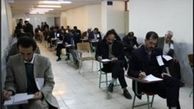 تاریخ اعلام نتایج آزمون استخدامی قوه قضاییه
