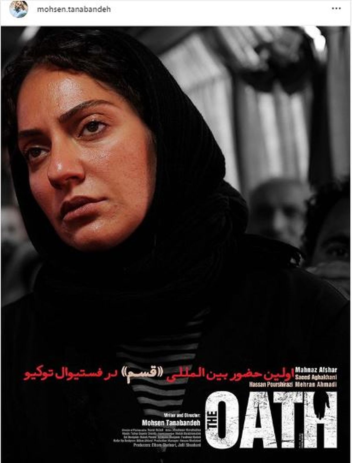 مهناز افشار با قسم به توکیو می رود