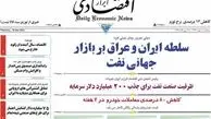 صفحه اول روزنامه های اقتصادی ۹۲/۱۱/۱۰
