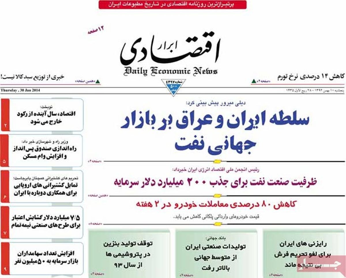 صفحه اول روزنامه های اقتصادی ۹۲/۱۱/۱۰