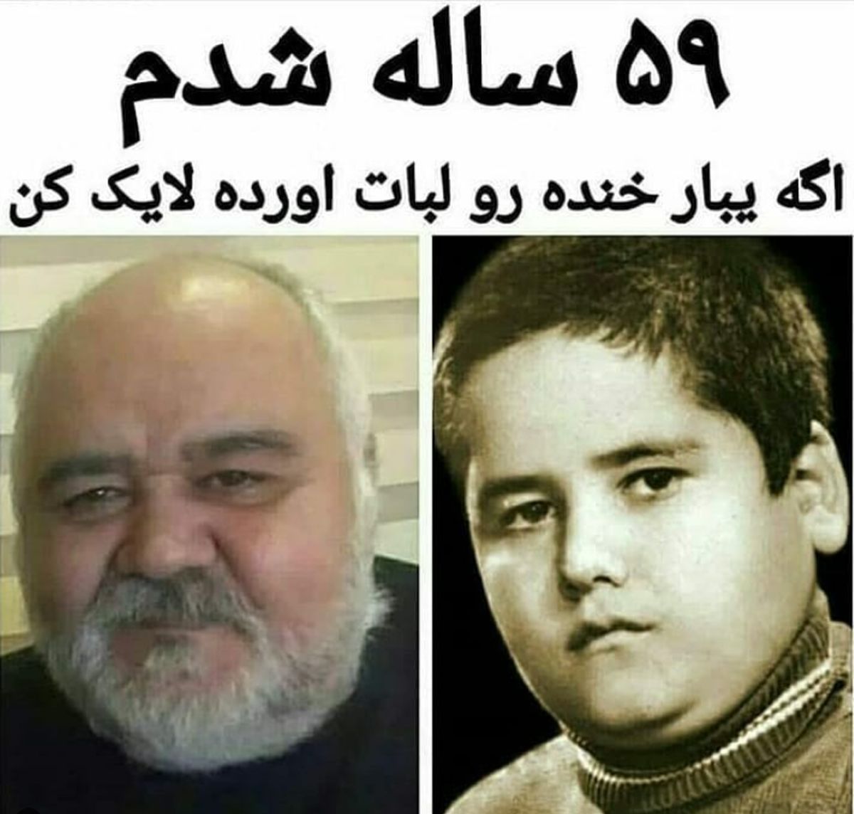 عکس بامزه از کودکی اکبر عبدی