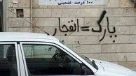 فروش و اجاره جای پارک در تهران !