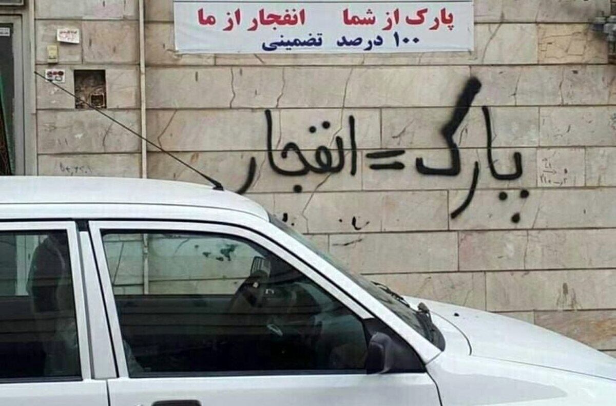 فروش و اجاره جای پارک در تهران !