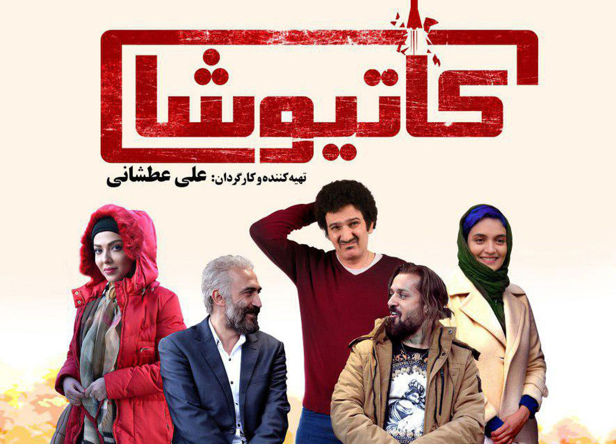 «کاتیوشا» سوژه سینما آی‌فیلم شد