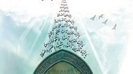 انتشار نرم‌افزار موبایلی «از محراب تا معراج»